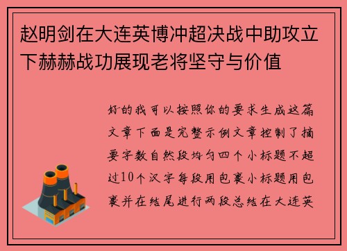 赵明剑在大连英博冲超决战中助攻立下赫赫战功展现老将坚守与价值 赵明剑在大连英博冲超决战中助攻立下赫赫战功展现老将坚守与价值