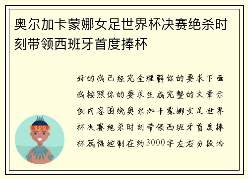 奥尔加卡蒙娜女足世界杯决赛绝杀时刻带领西班牙首度捧杯 奥尔加卡蒙娜女足世界杯决赛绝杀时刻带领西班牙首度捧杯