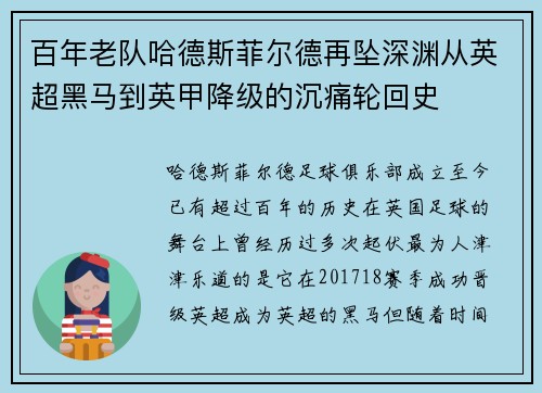 百年老队哈德斯菲尔德再坠深渊从英超黑马到英甲降级的沉痛轮回史 百年老队哈德斯菲尔德再坠深渊从英超黑马到英甲降级的沉痛轮回史