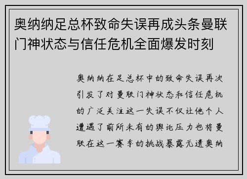 奥纳纳足总杯致命失误再成头条曼联门神状态与信任危机全面爆发时刻 奥纳纳足总杯致命失误再成头条曼联门神状态与信任危机全面爆发时刻