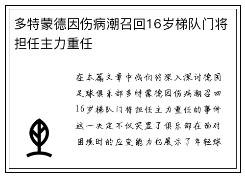 多特蒙德因伤病潮召回16岁梯队门将担任主力重任 多特蒙德因伤病潮召回16岁梯队门将担任主力重任