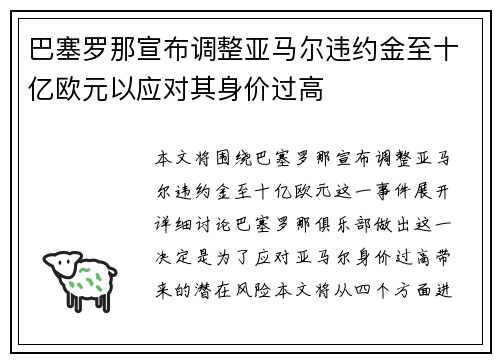 巴塞罗那宣布调整亚马尔违约金至十亿欧元以应对其身价过高 巴塞罗那宣布调整亚马尔违约金至十亿欧元以应对其身价过高