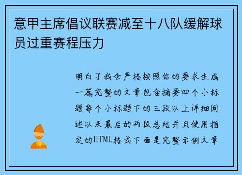 意甲主席倡议联赛减至十八队缓解球员过重赛程压力 意甲主席倡议联赛减至十八队缓解球员过重赛程压力