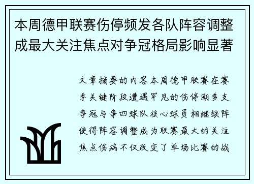 本周德甲联赛伤停频发各队阵容调整成最大关注焦点对争冠格局影响显著 本周德甲联赛伤停频发各队阵容调整成最大关注焦点对争冠格局影响显著